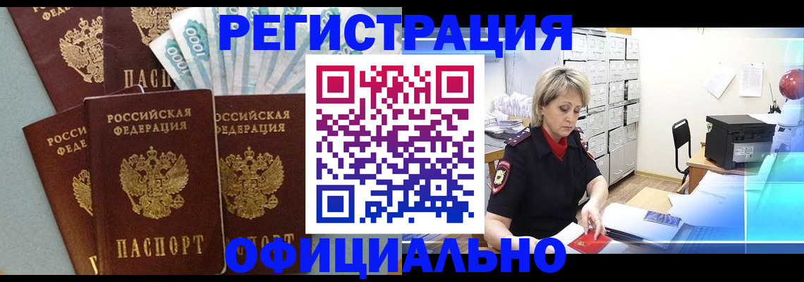 прописка для работы в Кондрово